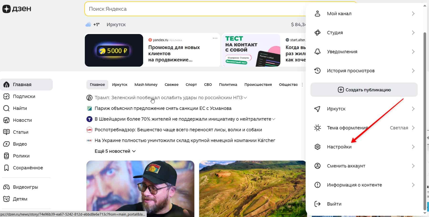 настройки аккаунта в Дзене